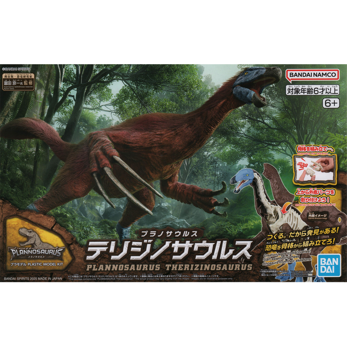 プラノサウルス テリジノサウルス