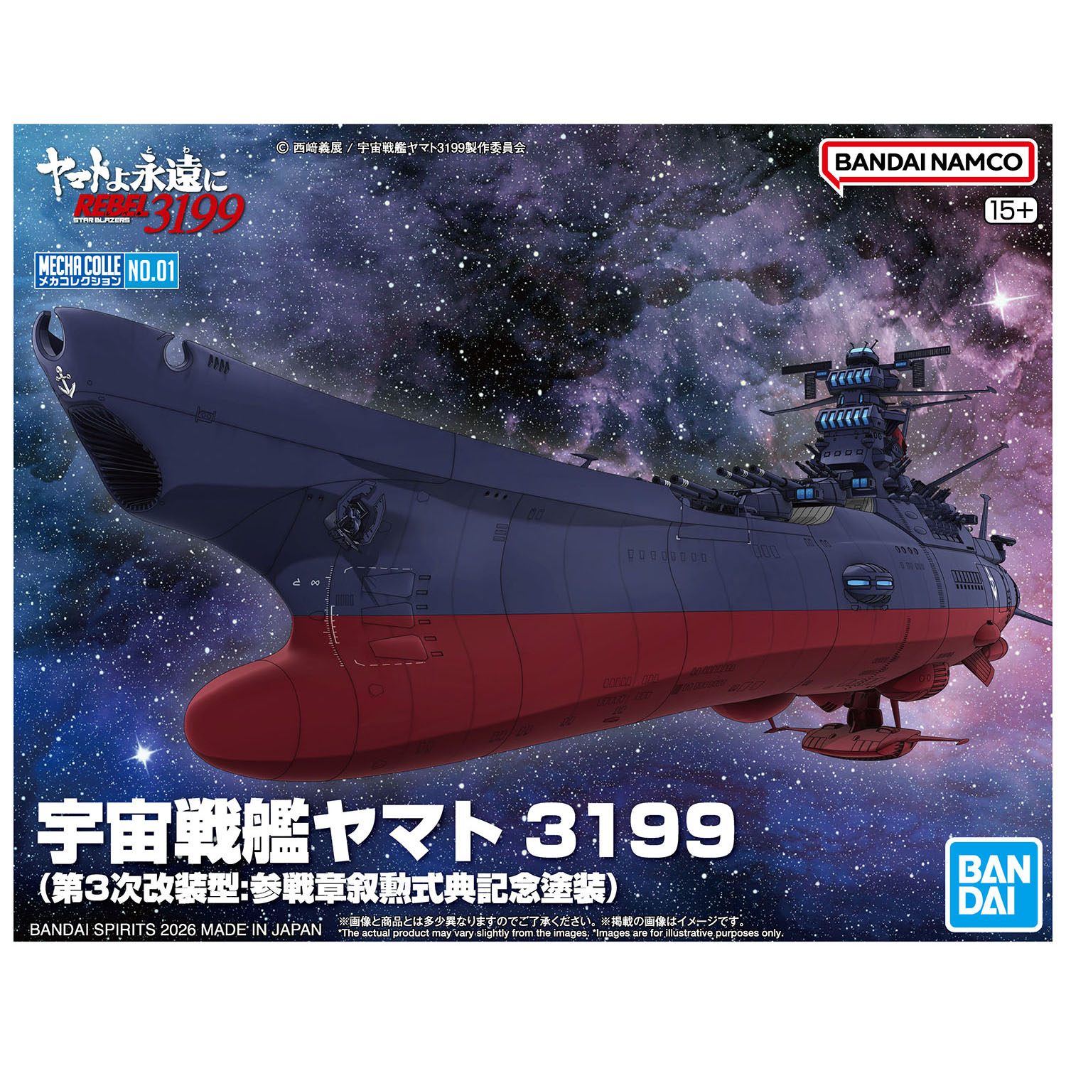 メカコレクション 宇宙戦艦ヤマト 3199（第3次改装型：参戦章叙勲式典記念塗装）