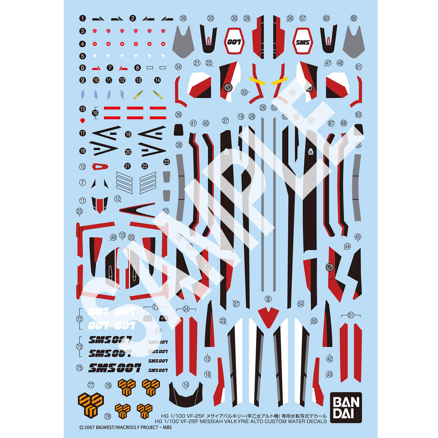HG 1/100 VF-25F メサイアバルキリー(早乙女アルト機) 専用水転写式デカール