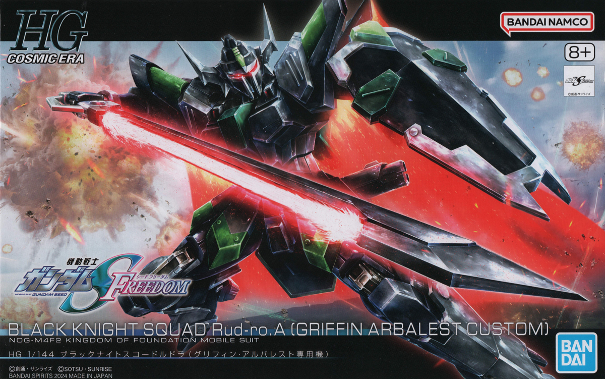 HGCE 247 ブラックナイトスコードルドラ  機動戦士ガンダムSEED FREEDOM